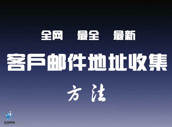 邮件营销