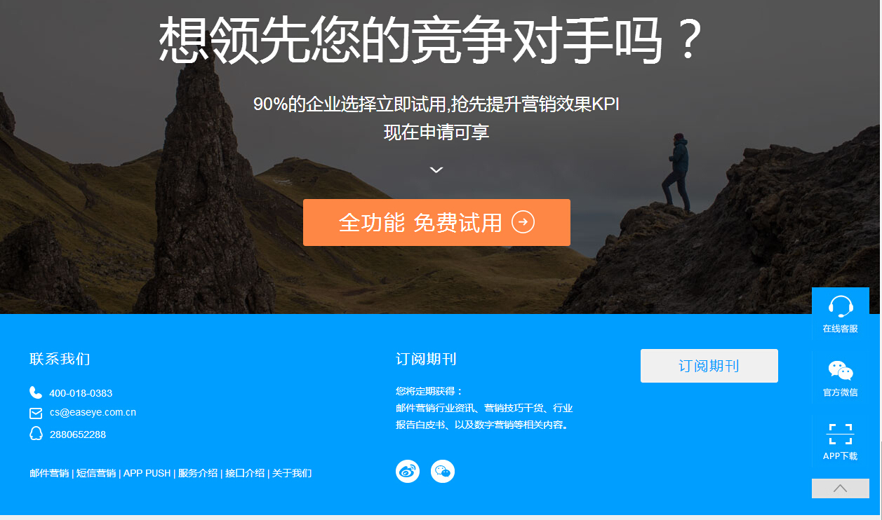 email营销